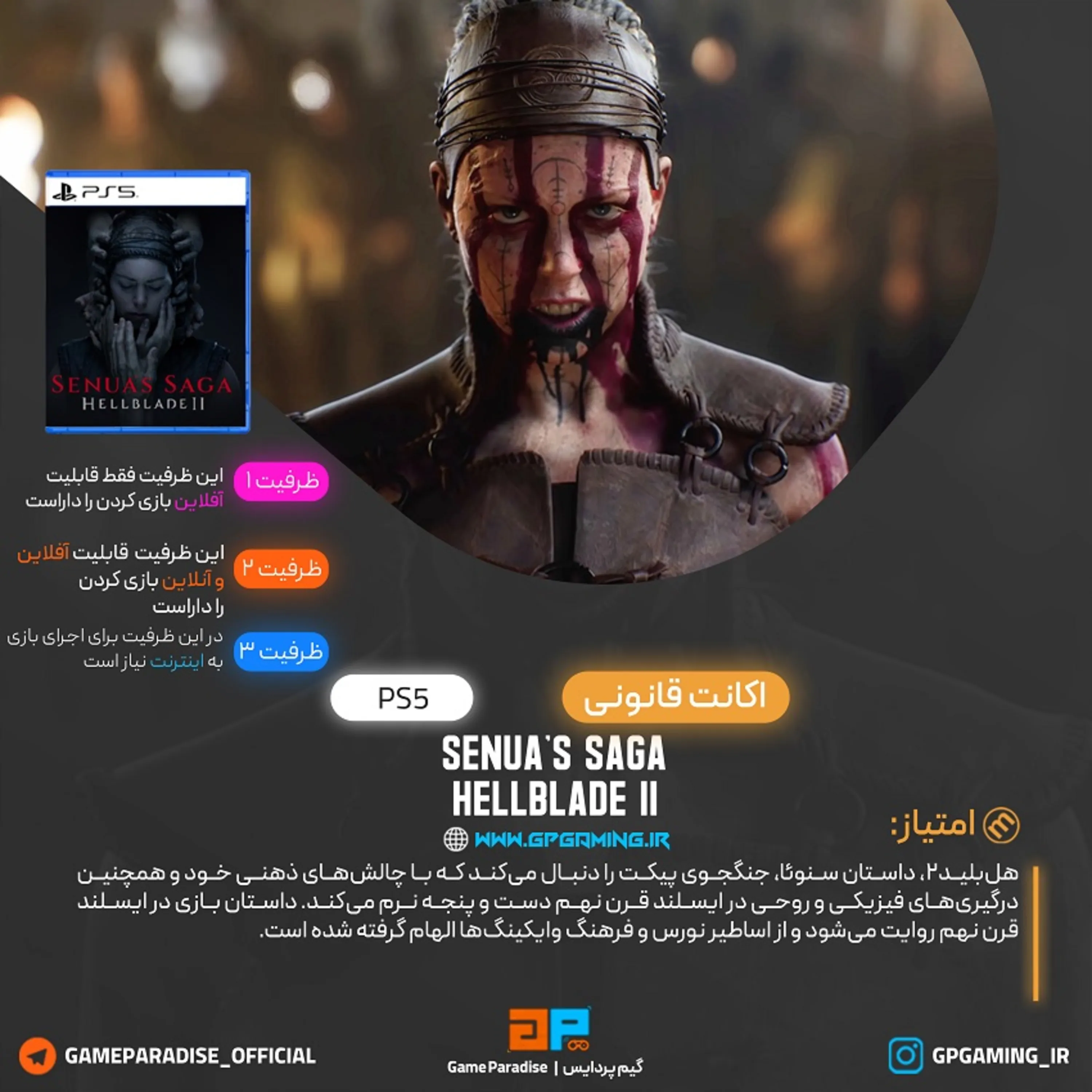 اکانت قانونی Senua's Saga: Hellblade II برای PS5